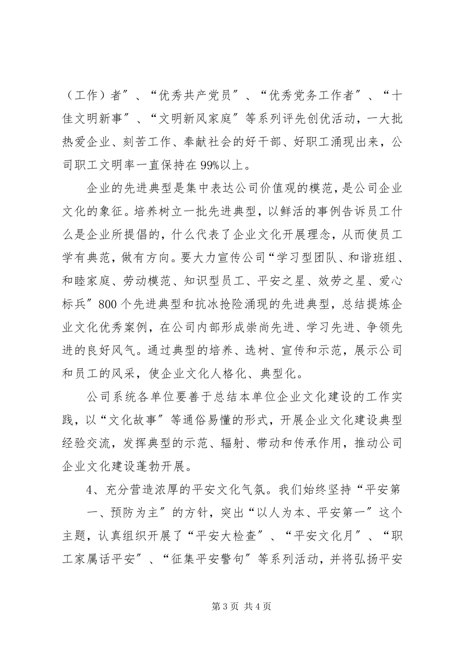 2023年企业文化建设年度工作总结新编.docx_第3页