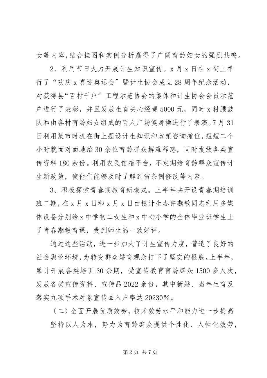 2023年乡镇计划生育教卫半年工作总结.docx_第2页