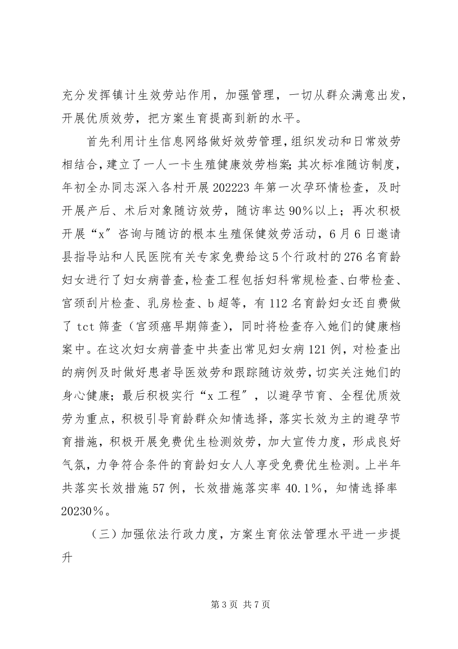 2023年乡镇计划生育教卫半年工作总结.docx_第3页