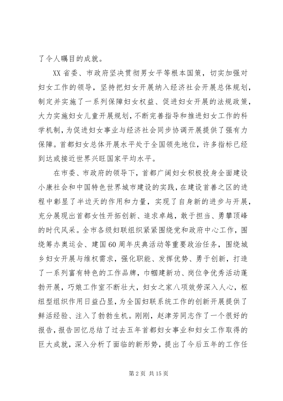 2023年妇女大会上的开幕式致辞.docx_第2页