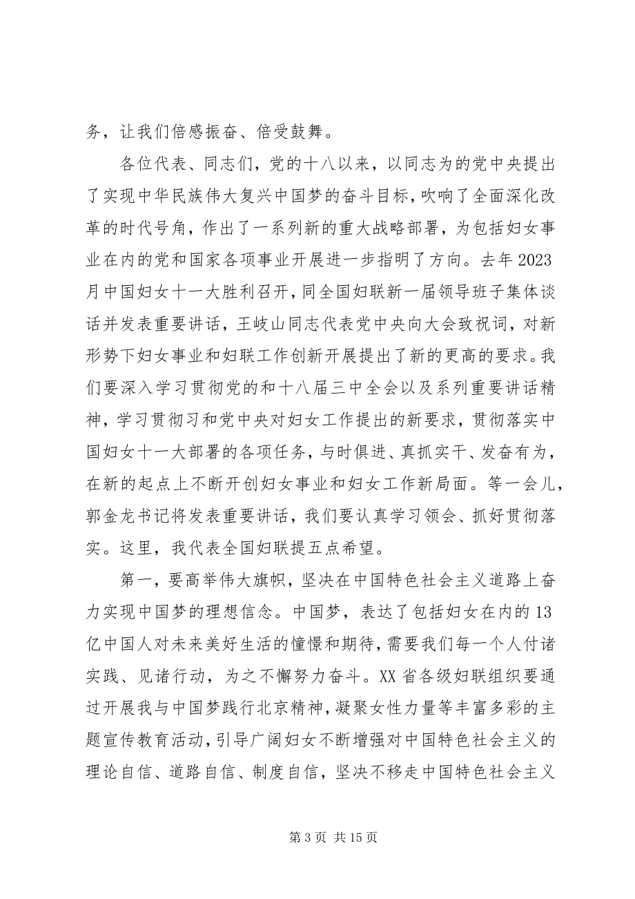 2023年妇女大会上的开幕式致辞.docx_第3页