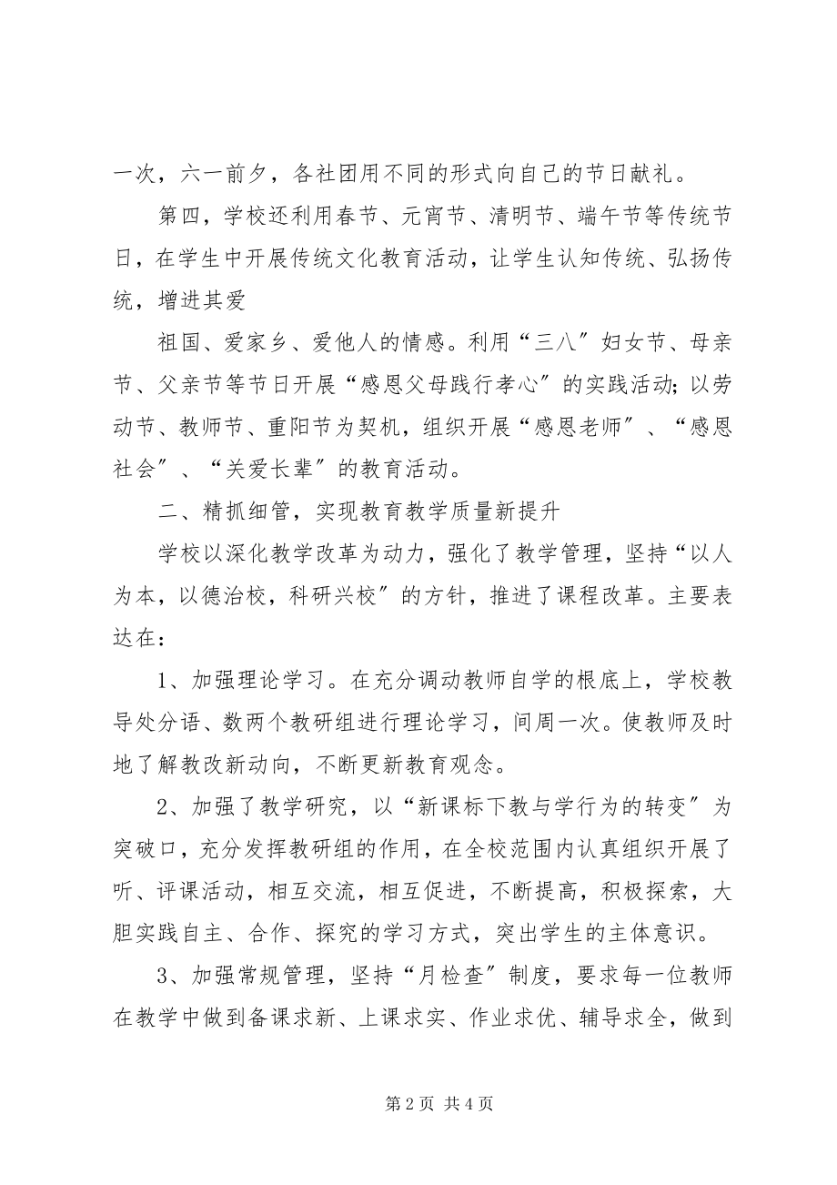 2023年息陬镇夏宋小学教代会制度.docx_第2页