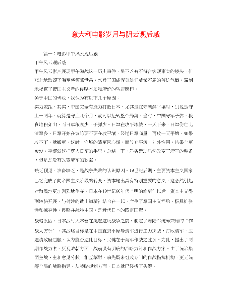 2023年意大利电影岁月与阴云观后感2.docx_第1页