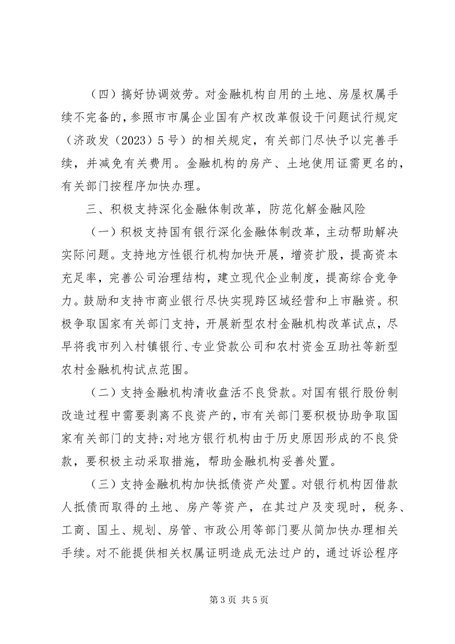 2023年区委金融业发展工作意见.docx_第3页