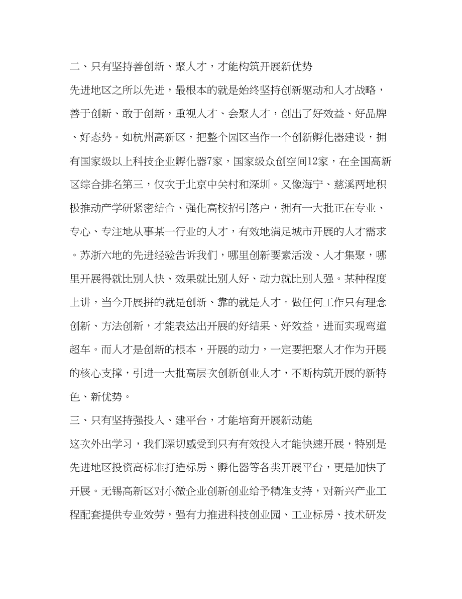 2023年党政考察团外出学习心得整理.docx_第2页