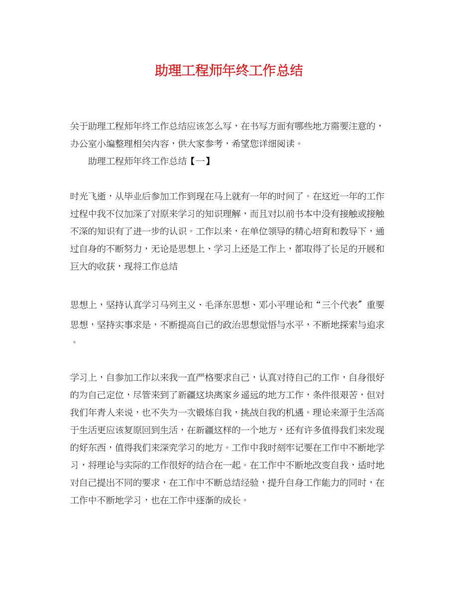 2023年助理工程师终工作总结.docx_第1页