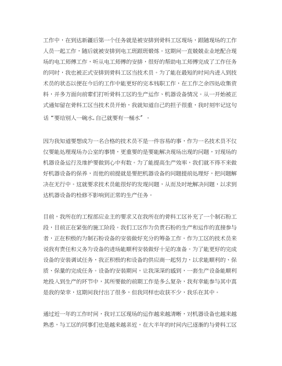 2023年助理工程师终工作总结.docx_第2页