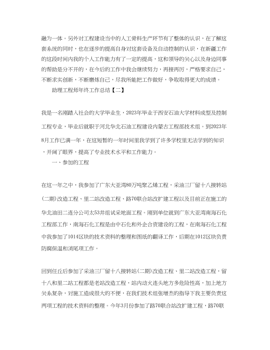 2023年助理工程师终工作总结.docx_第3页