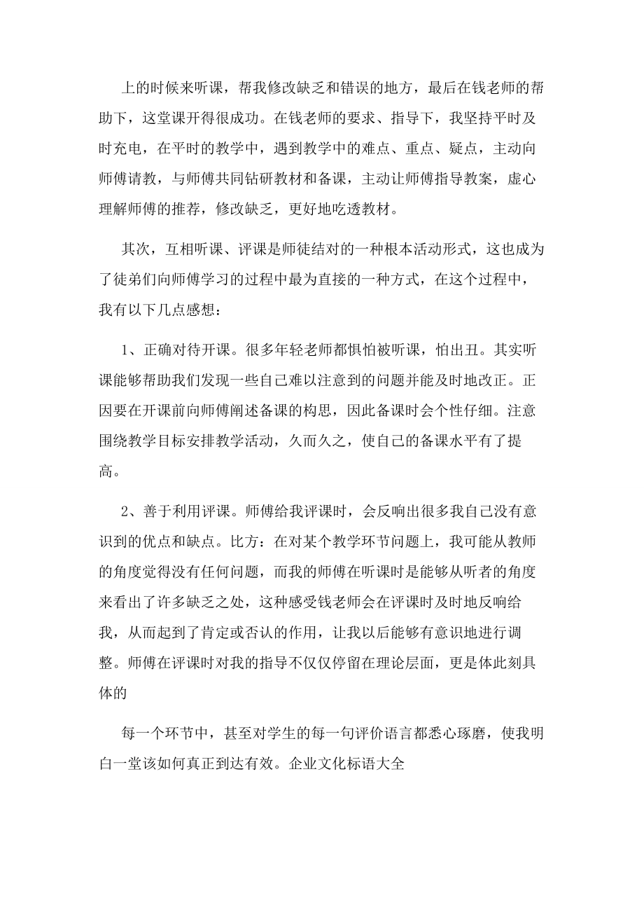 2023年师徒结对徒弟总结师徒结对活动总结师傅.docx_第2页