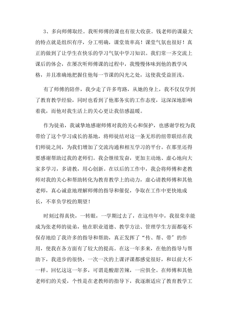 2023年师徒结对徒弟总结师徒结对活动总结师傅.docx_第3页