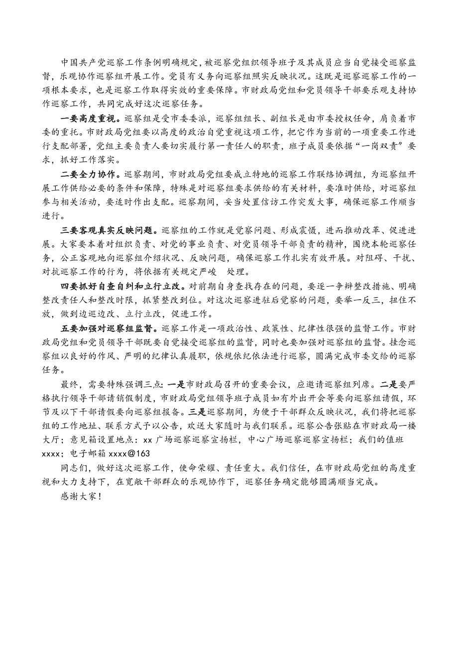 2023年财政局党组优化营商环境工作专项巡察动员会上的讲话.docx_第2页