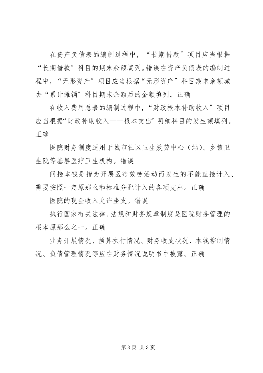 2023年《说木叶》随学随练.docx_第3页