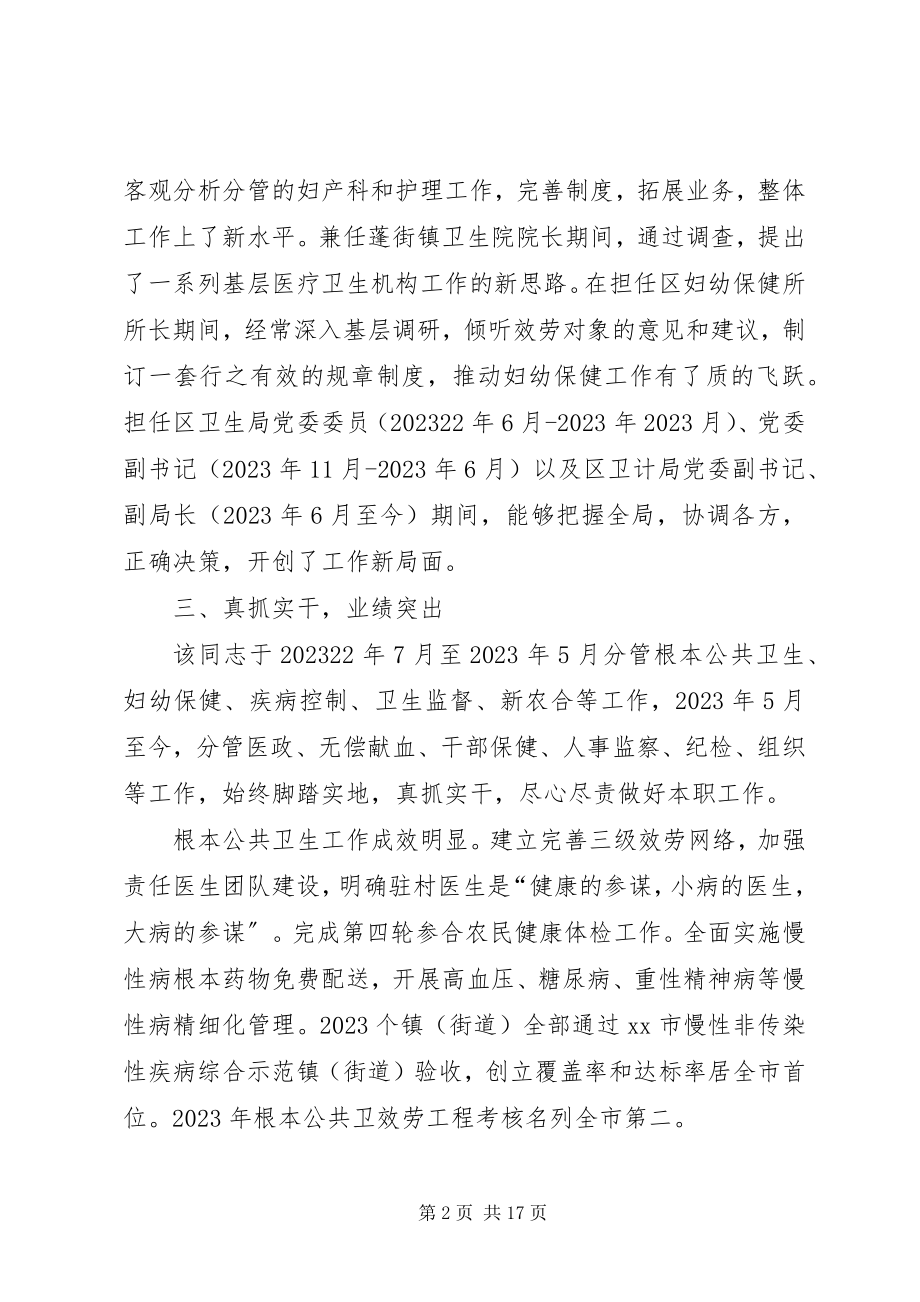 2023年劳动模范优秀先进事迹材料合集.docx_第2页