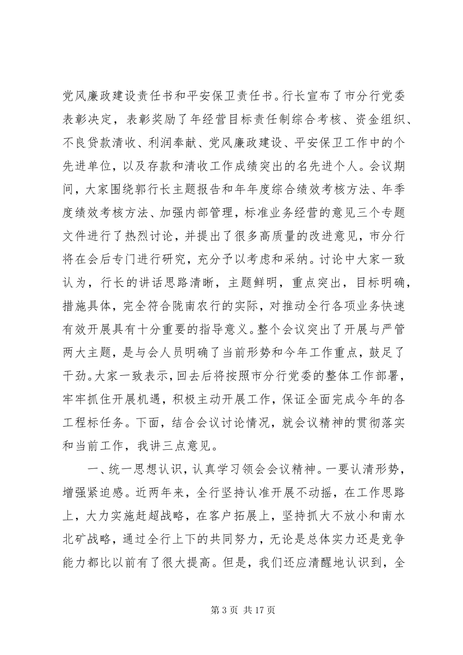 2023年农业银行领导致辞材料.docx_第3页