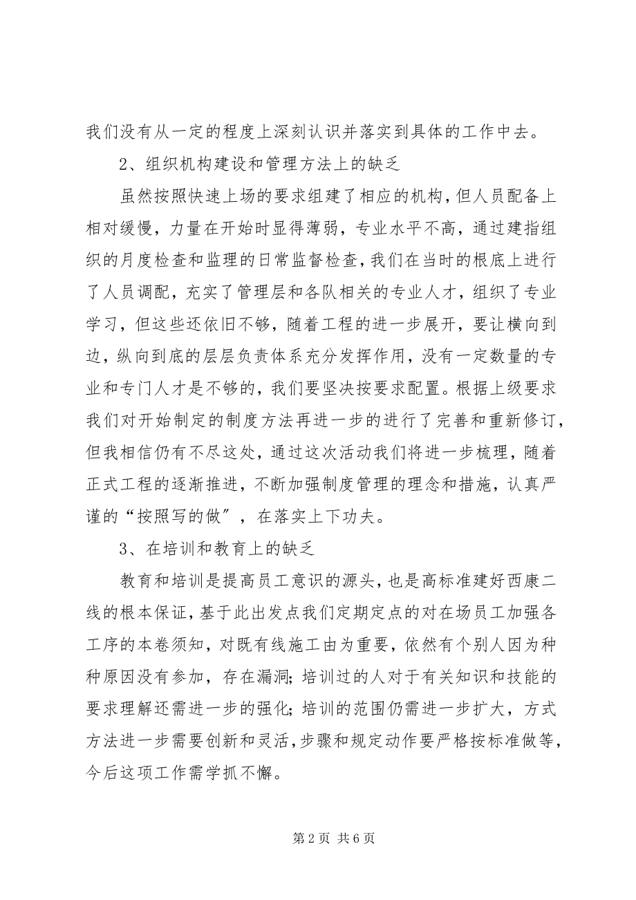 2023年安全质量反思稿新编.docx_第2页