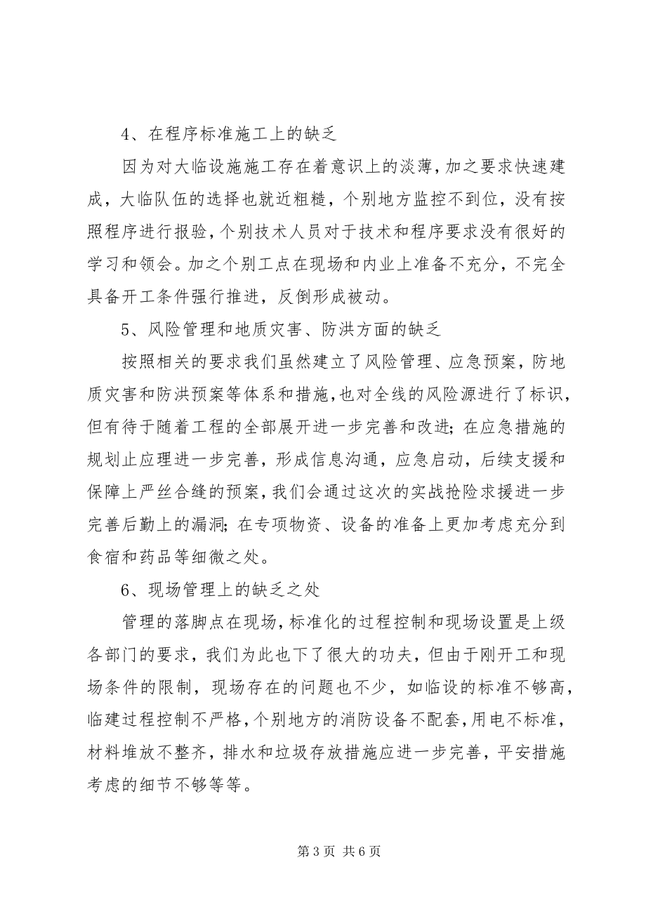 2023年安全质量反思稿新编.docx_第3页