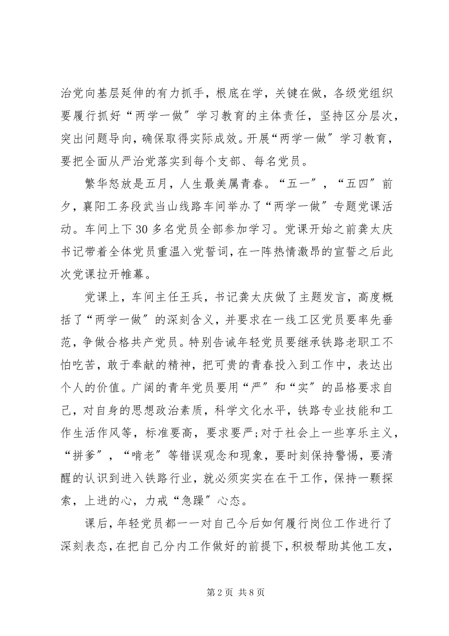 2023年铁路机务段两学一做心得体会之二.docx_第2页