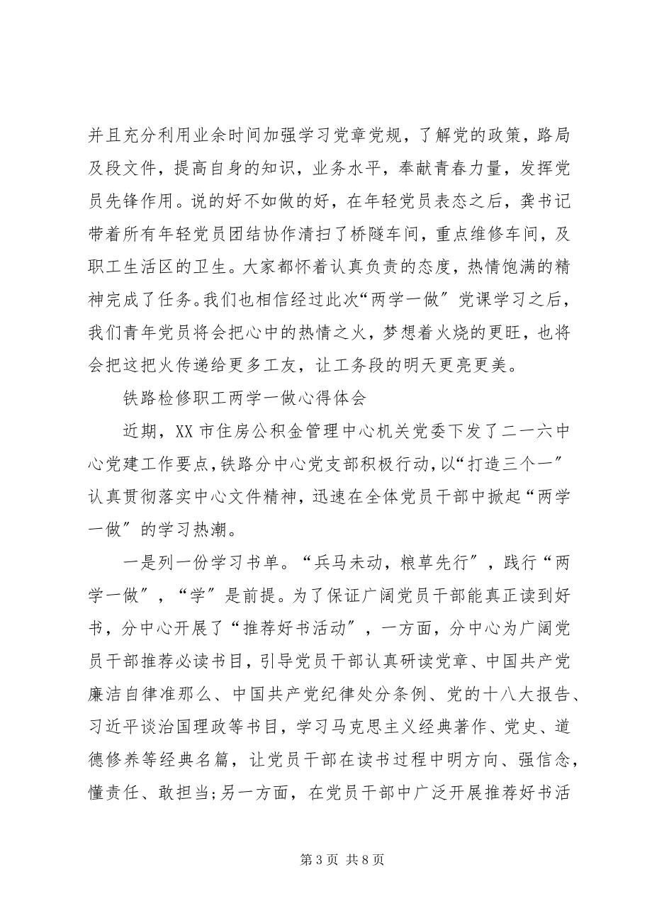 2023年铁路机务段两学一做心得体会之二.docx_第3页