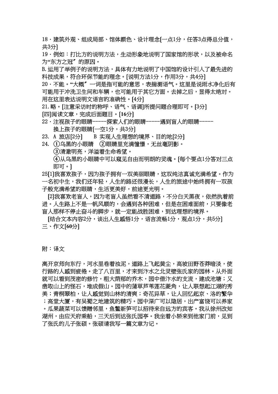 2023年扬州教育集团七年级下册语文期中测试卷及答案2.docx_第2页