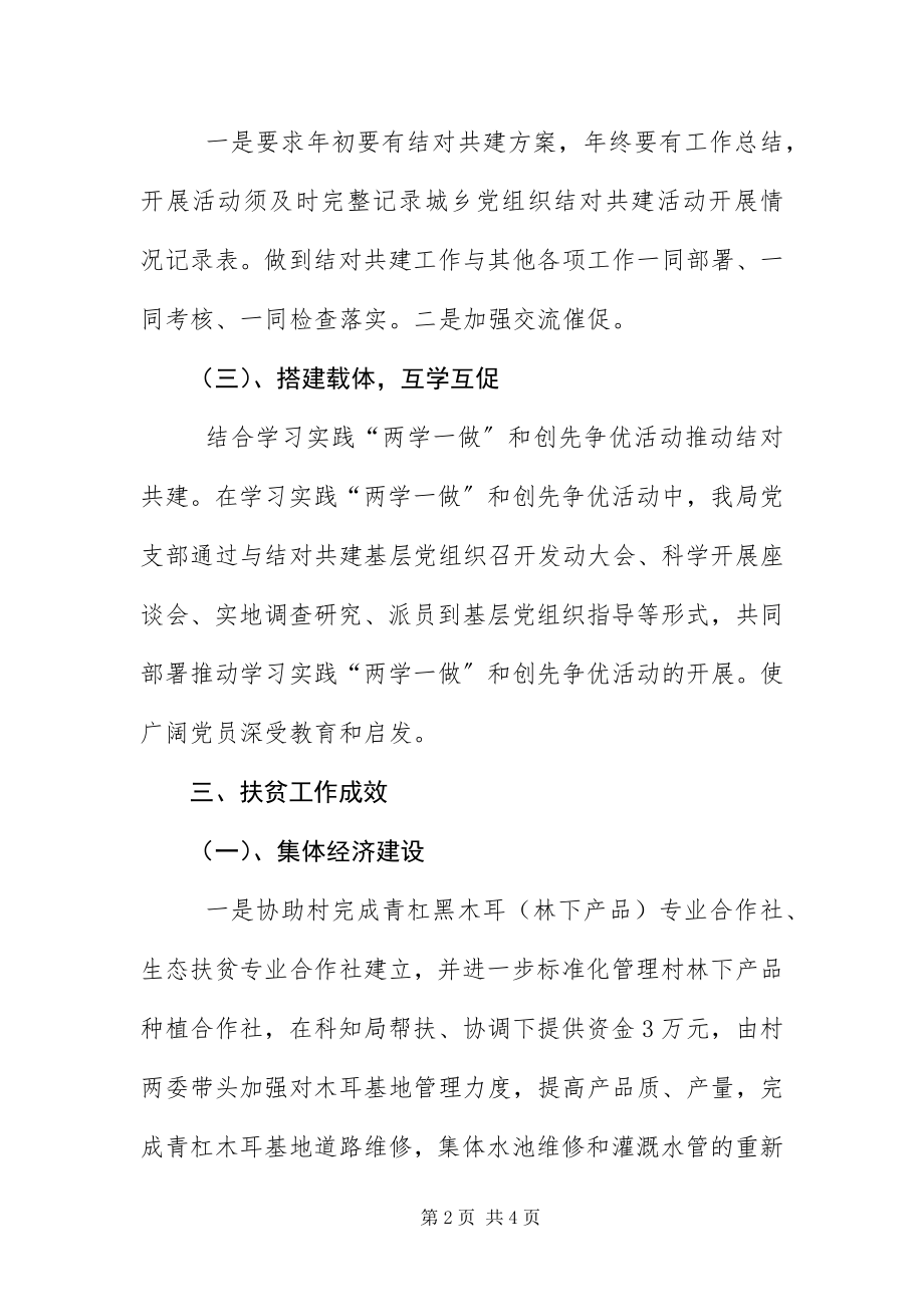 2023年城乡党建结对共建工作汇报.docx_第2页