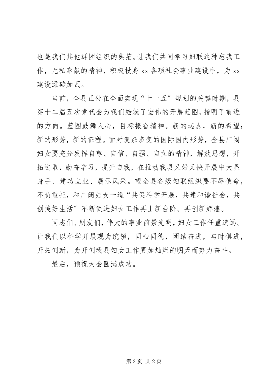 2023年团结共进共谋发展妇女代表大会致辞.docx_第2页