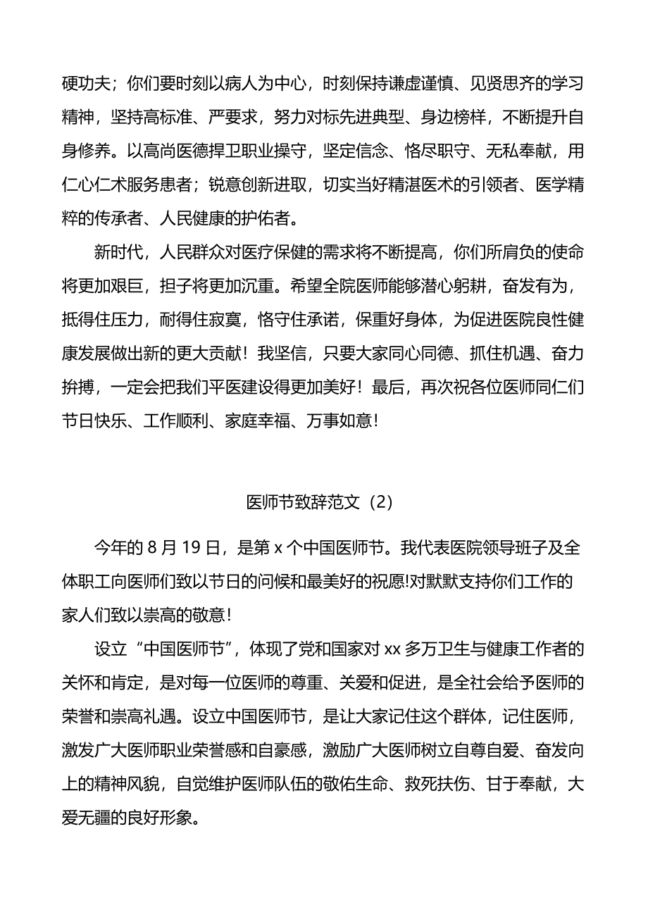 医师节医院院长领导讲话致辞4篇.doc_第2页