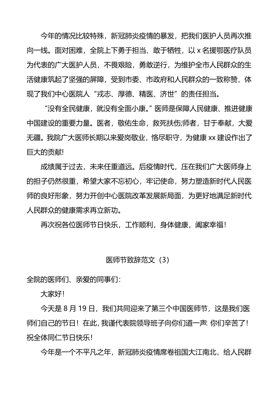 医师节医院院长领导讲话致辞4篇.doc_第3页