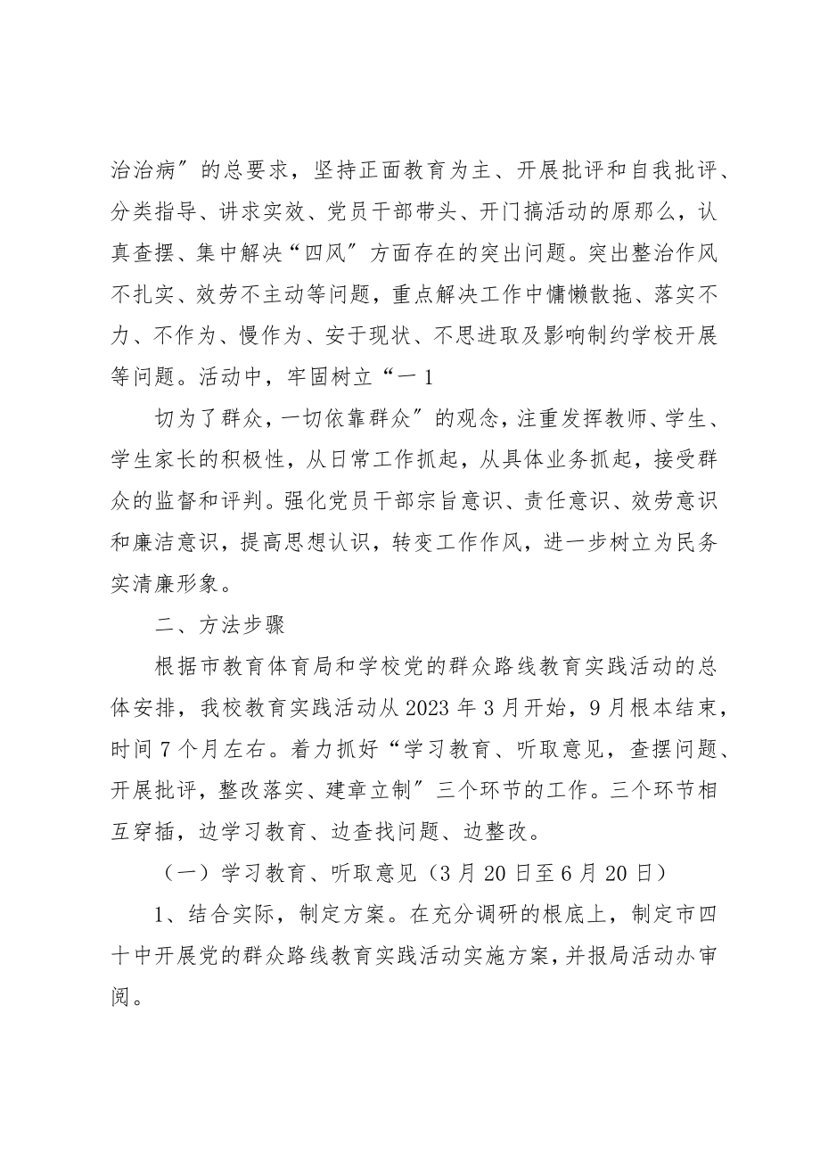 2023年xx教育实践活动方案新编.docx_第2页