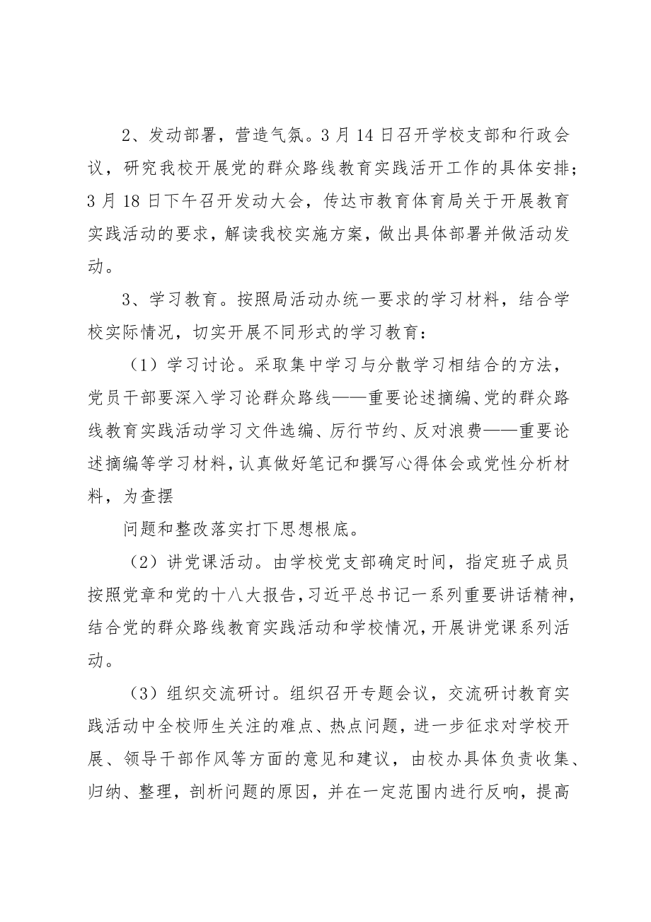 2023年xx教育实践活动方案新编.docx_第3页