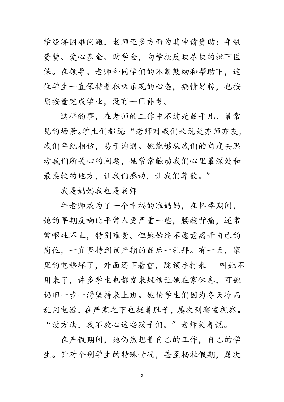 2023年高校辅导员创优先进事迹材料范文.doc_第2页