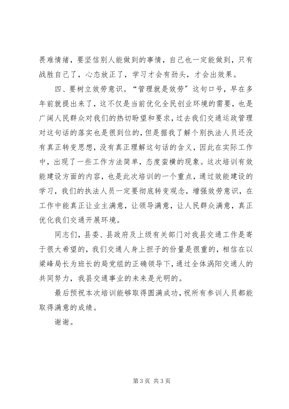 2023年县领导在交通执法人员春训动员致辞.docx_第3页