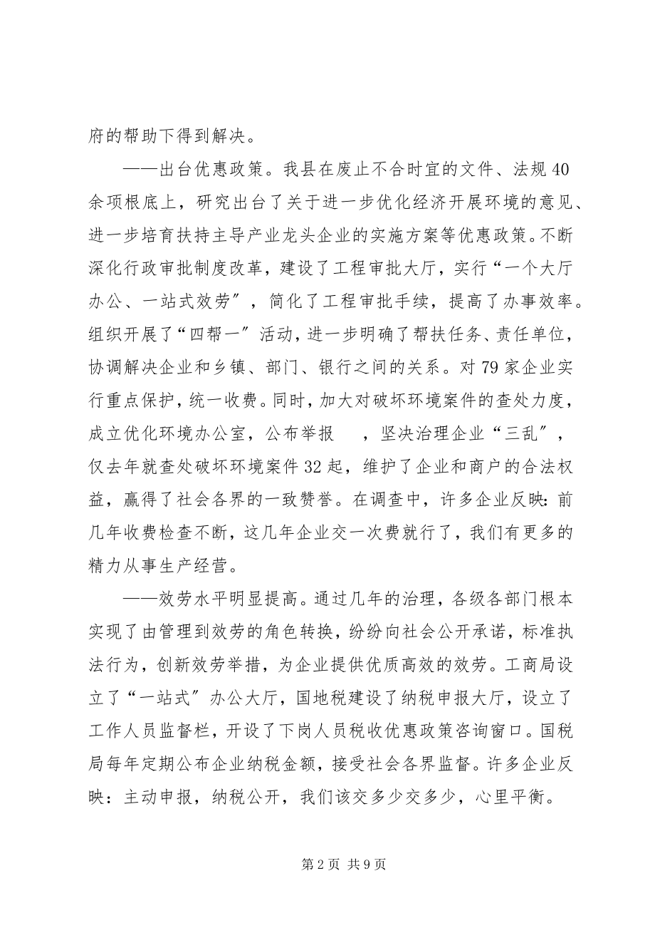 2023年我县优化发展环境的调查与建议.docx_第2页