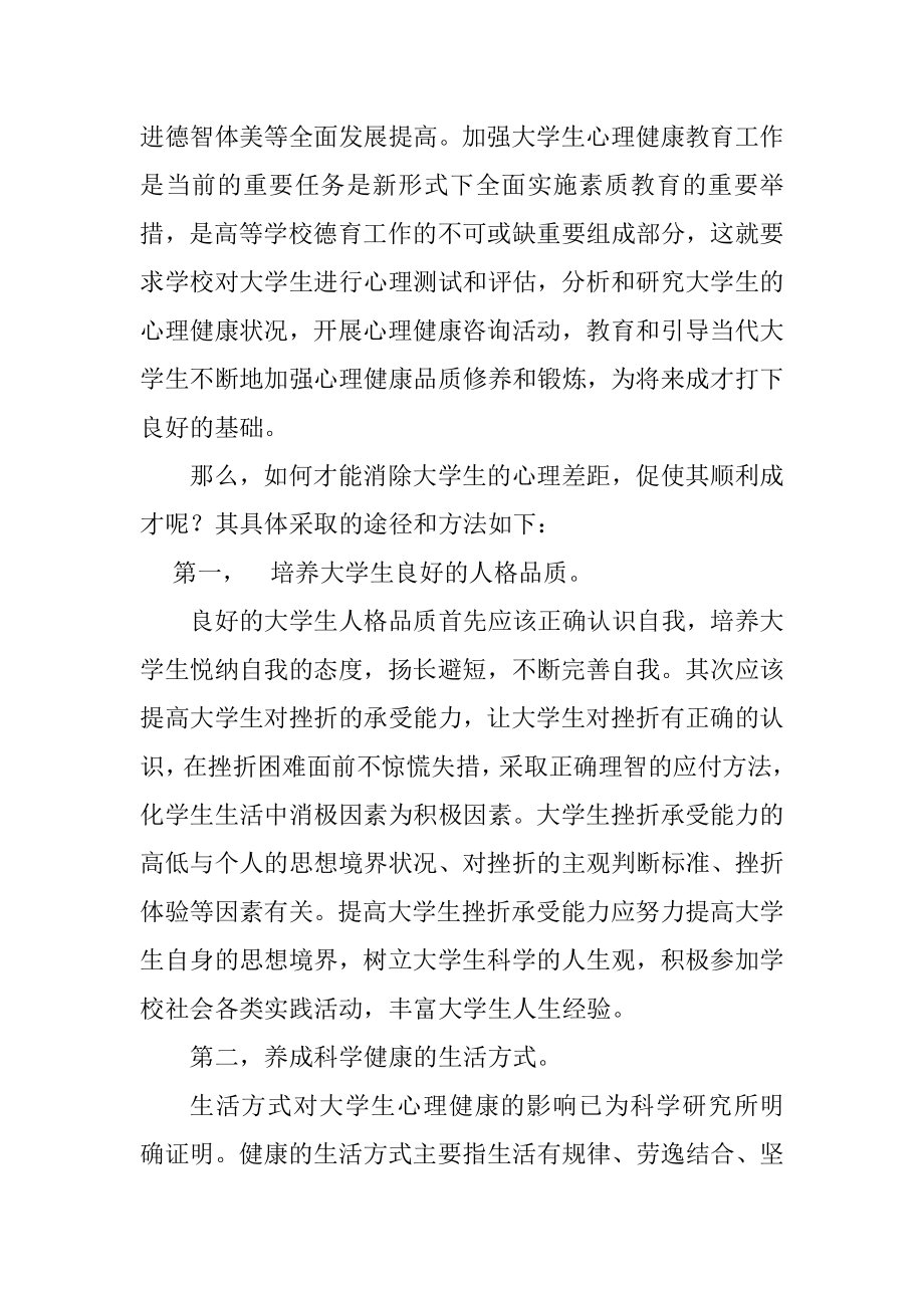 大学生心理健康研究应用心理学专业.doc_第2页