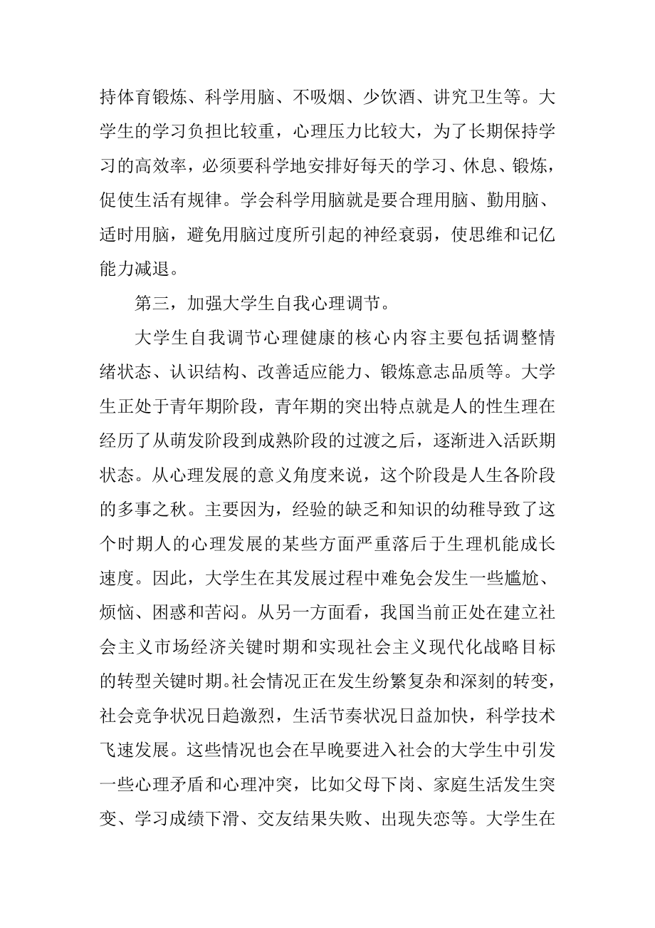 大学生心理健康研究应用心理学专业.doc_第3页