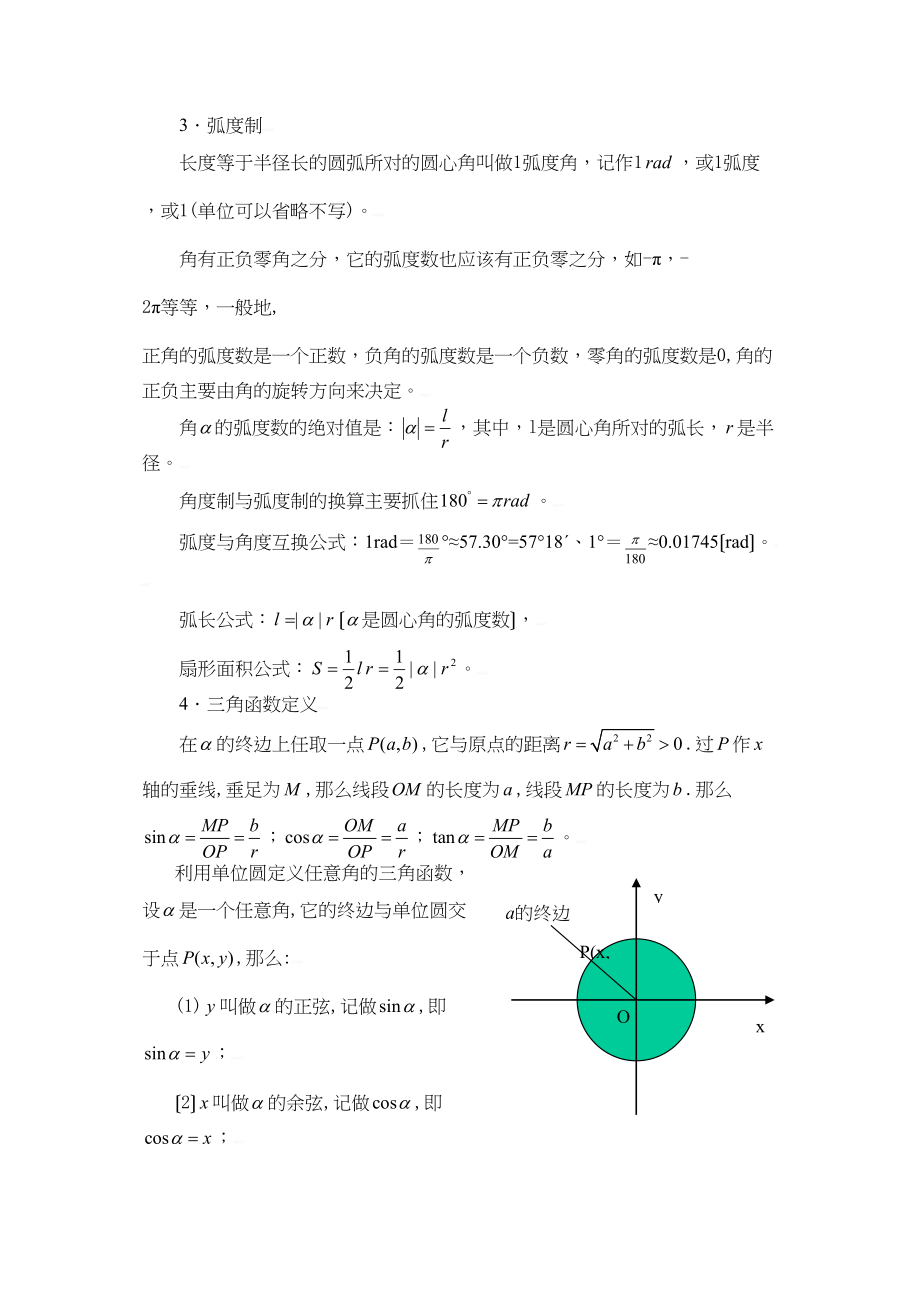 2023年高考数学一轮复习学案（人教版a版）任意角三角函数及诱导公式高中数学.docx_第2页