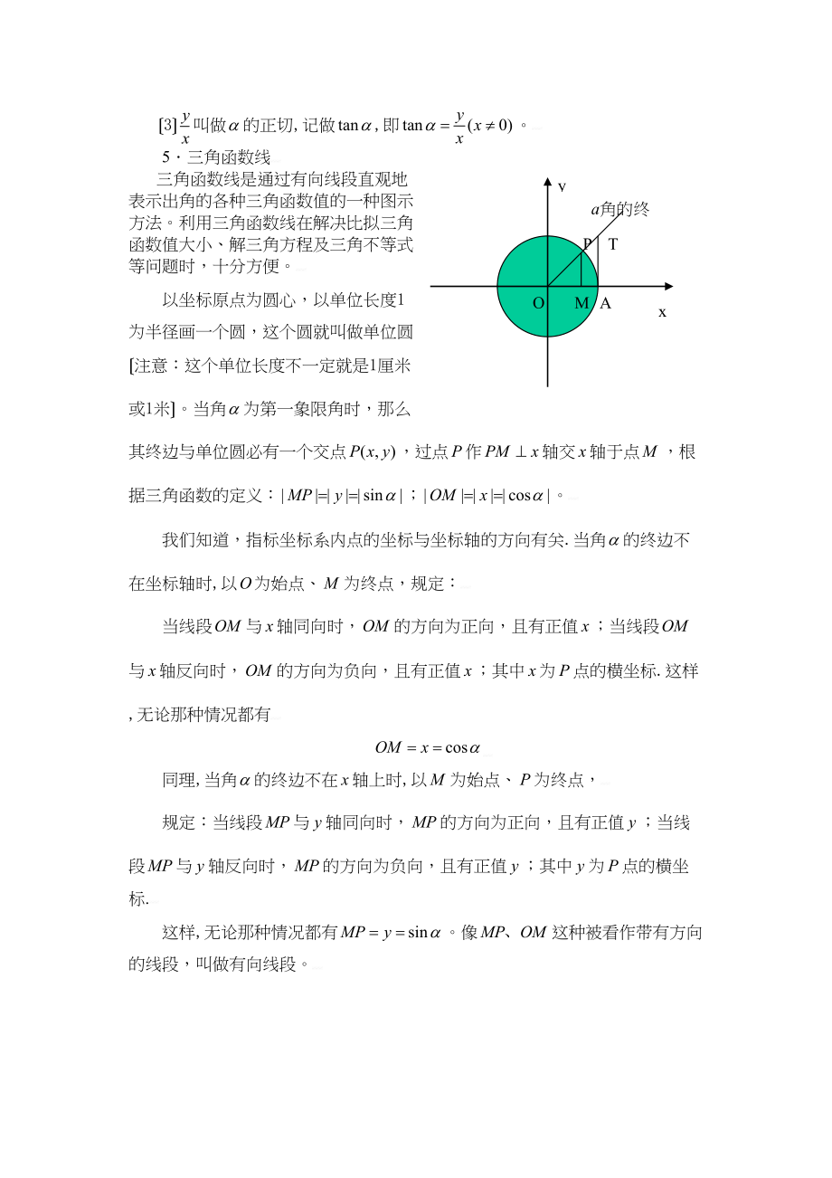 2023年高考数学一轮复习学案（人教版a版）任意角三角函数及诱导公式高中数学.docx_第3页