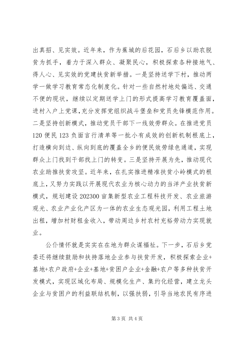 2023年学习廖俊波同志先进事迹座谈会讲话稿.docx_第3页