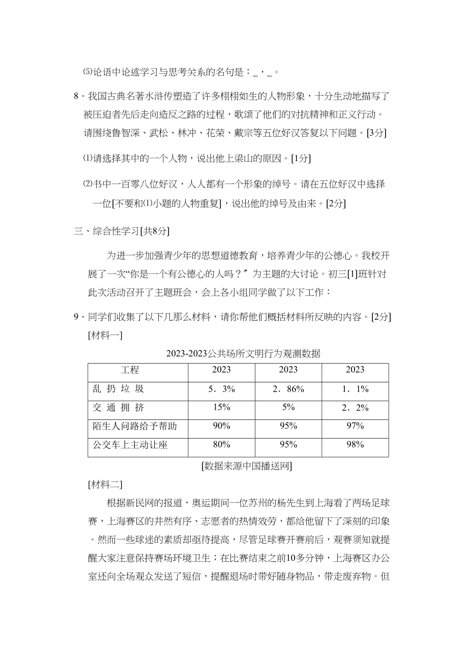 2023年度北京市昌平区第二学期初三第二次统一练习初中语文2.docx_第3页