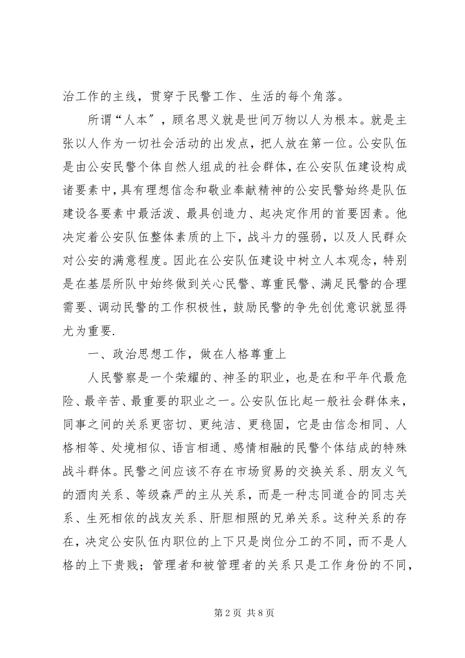 2023年政治思想工作是严管加厚爱.docx_第2页