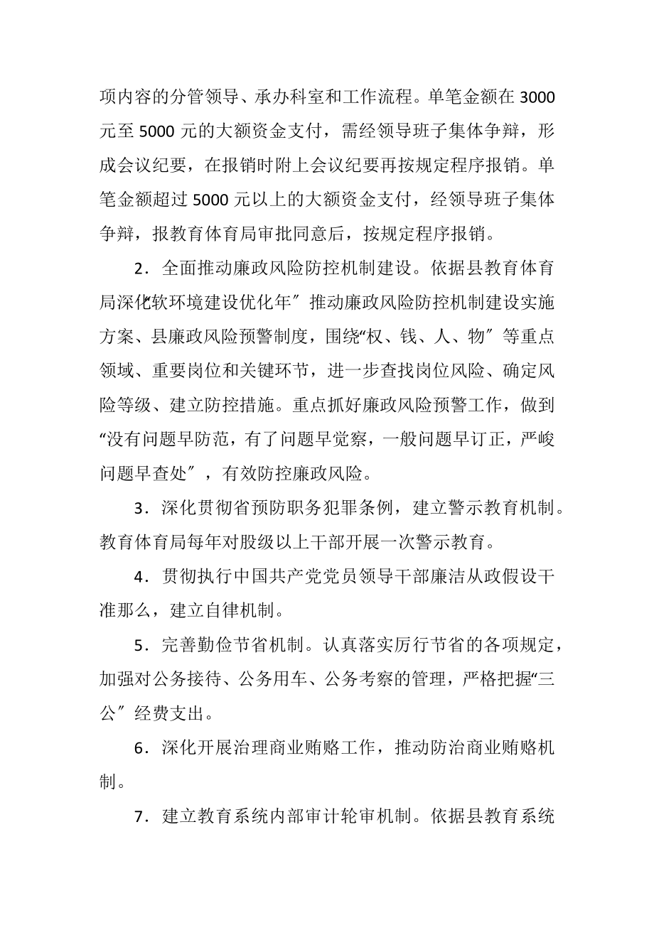 2023年教育局党风廉政建设工作计划.docx_第3页