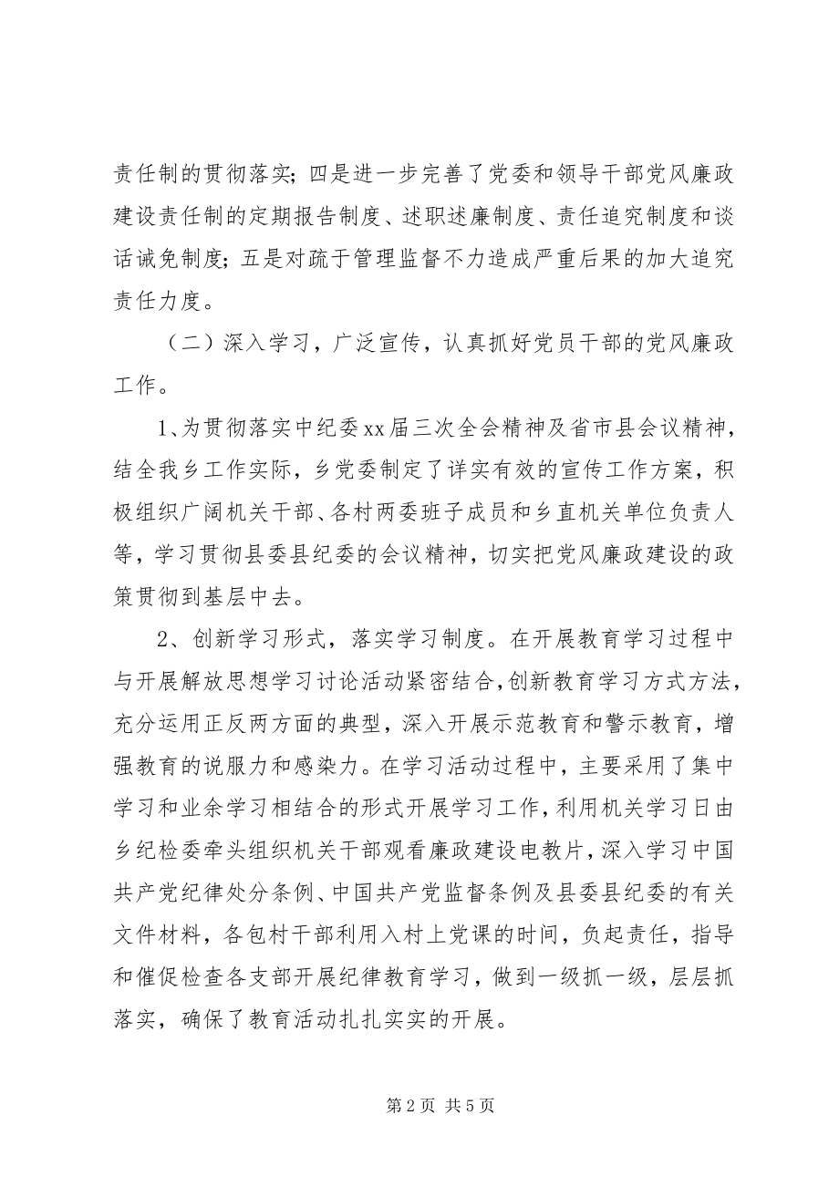 2023年乡纪委年度工作总结.docx_第2页