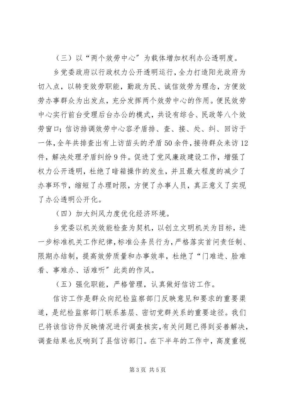 2023年乡纪委年度工作总结.docx_第3页