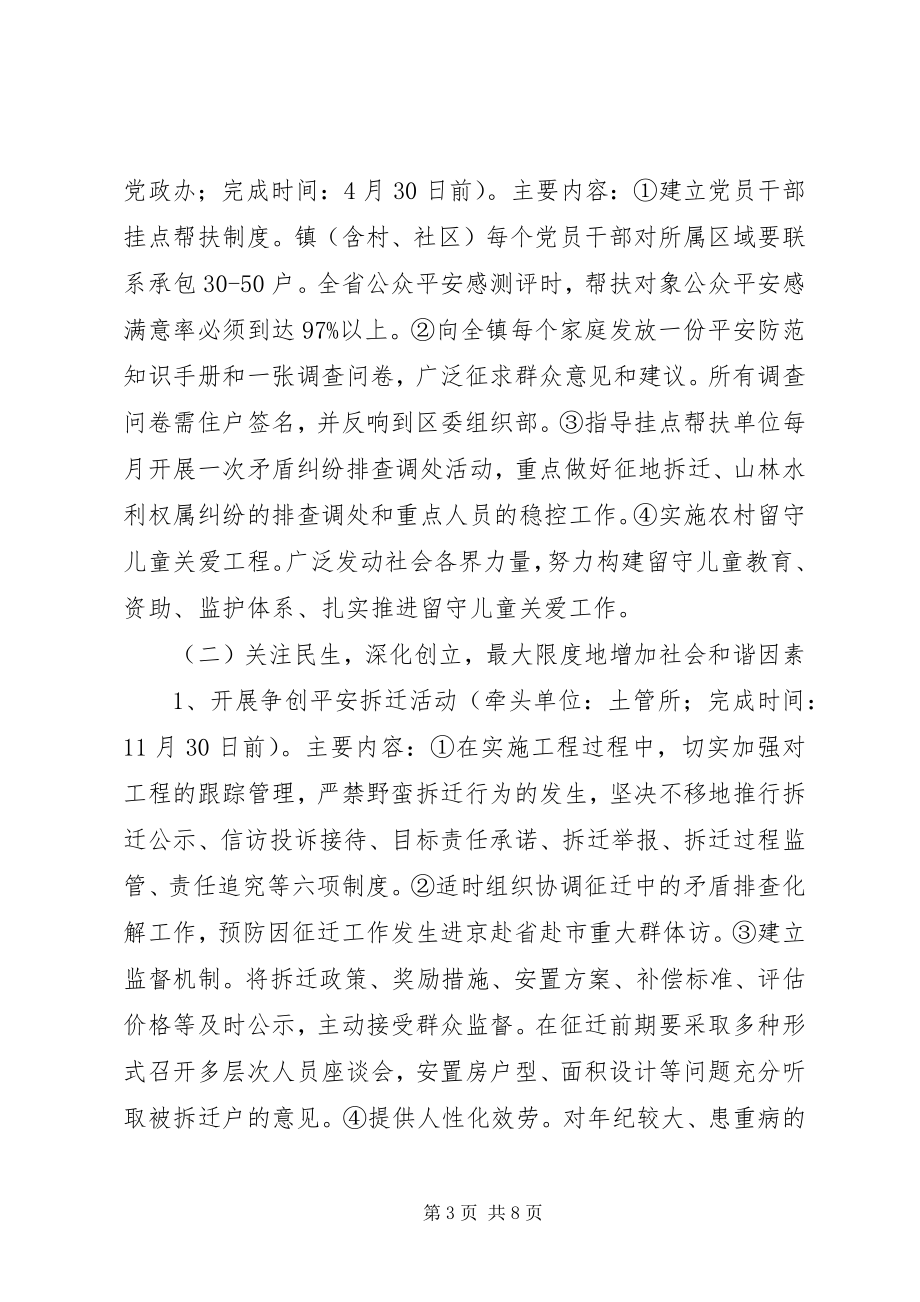 2023年强力提升公众安全感实施方案.docx_第3页