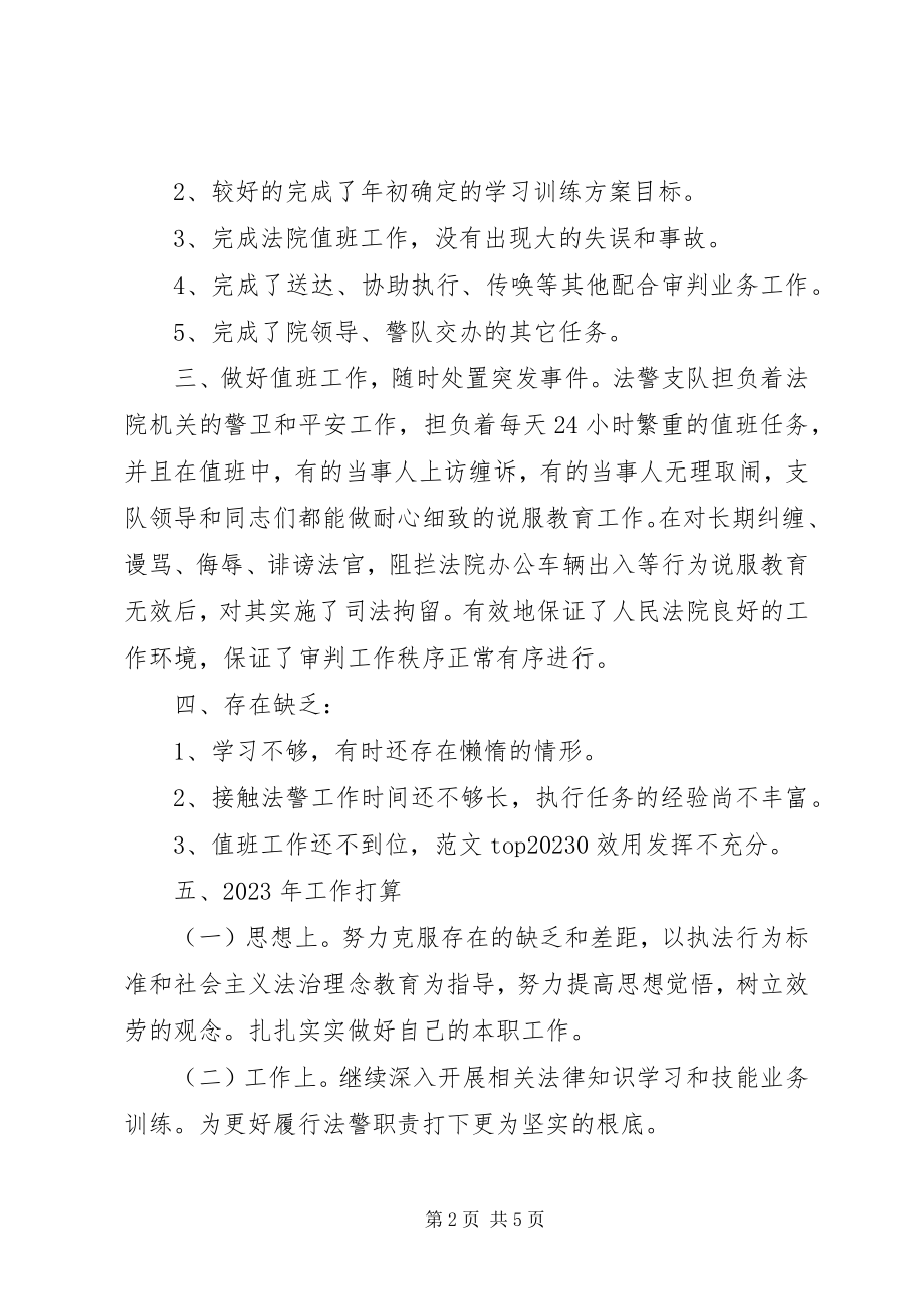 2023年司法警察年终工作总结.docx_第2页