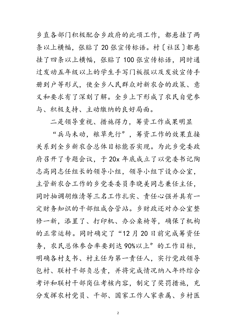 2023年乡合作医疗筹资动员会议上的讲话范文.doc_第2页