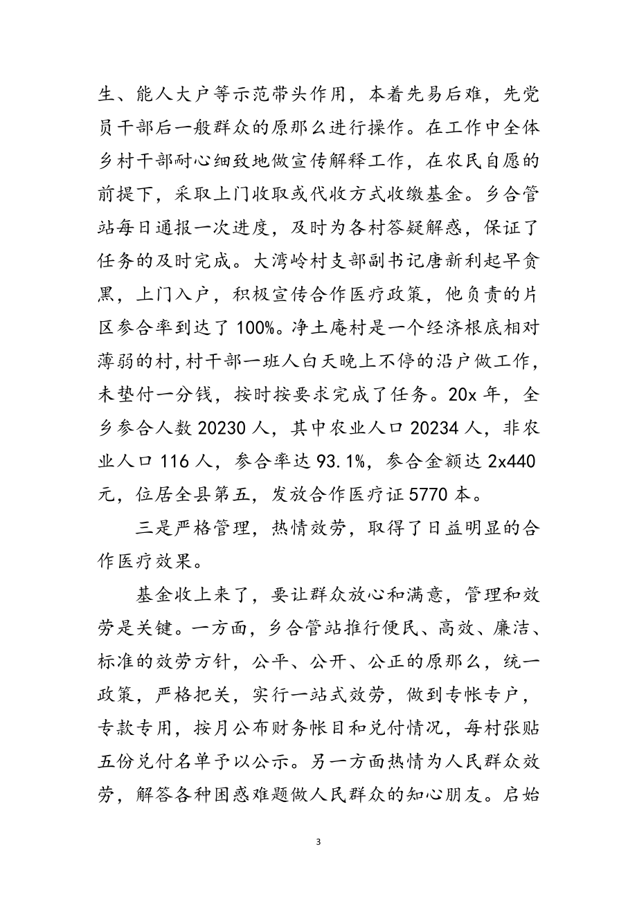 2023年乡合作医疗筹资动员会议上的讲话范文.doc_第3页