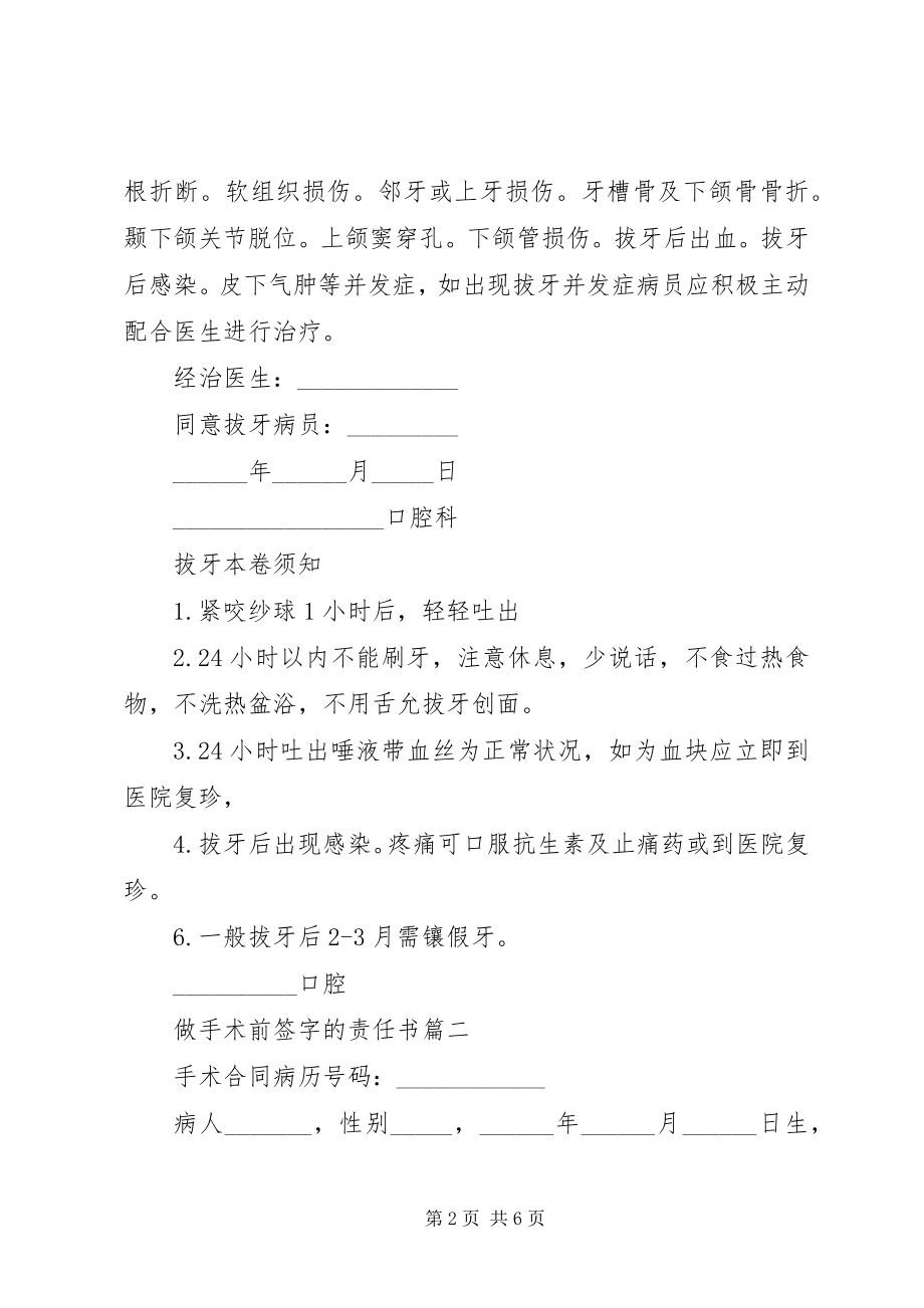 2023年做手术前签字的责任书.docx_第2页