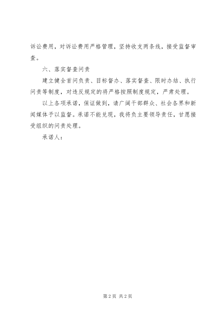 2023年县人民法院服务承诺书.docx_第2页