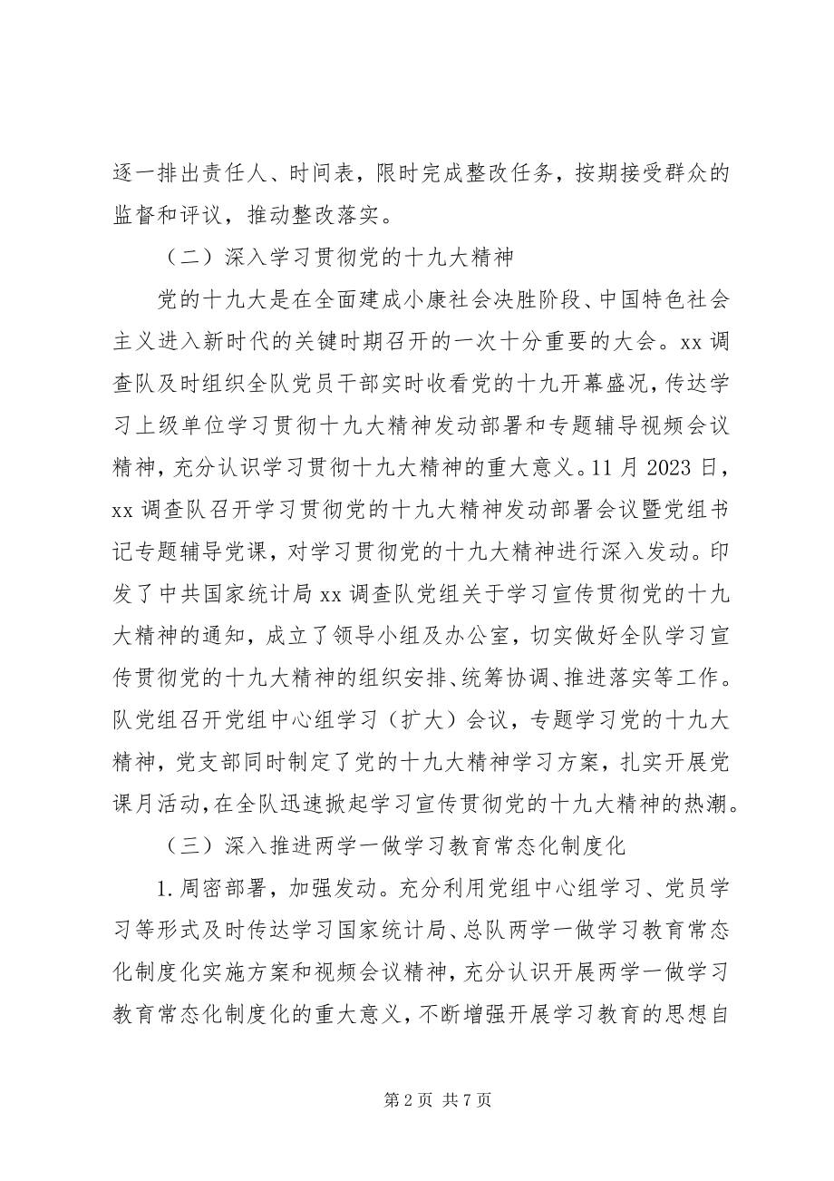 2023年支部书记党建工作述职.docx_第2页