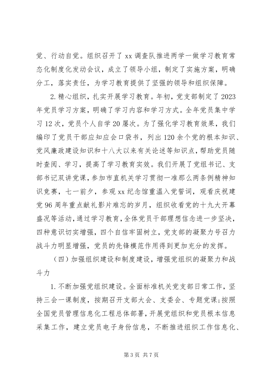 2023年支部书记党建工作述职.docx_第3页